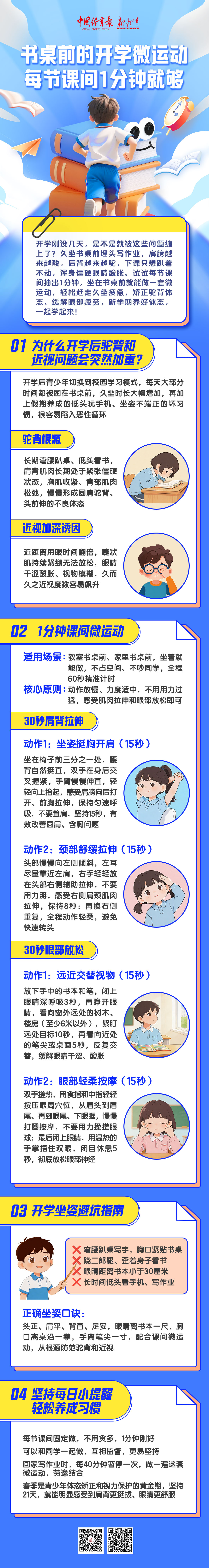 课间一分钟.jpg