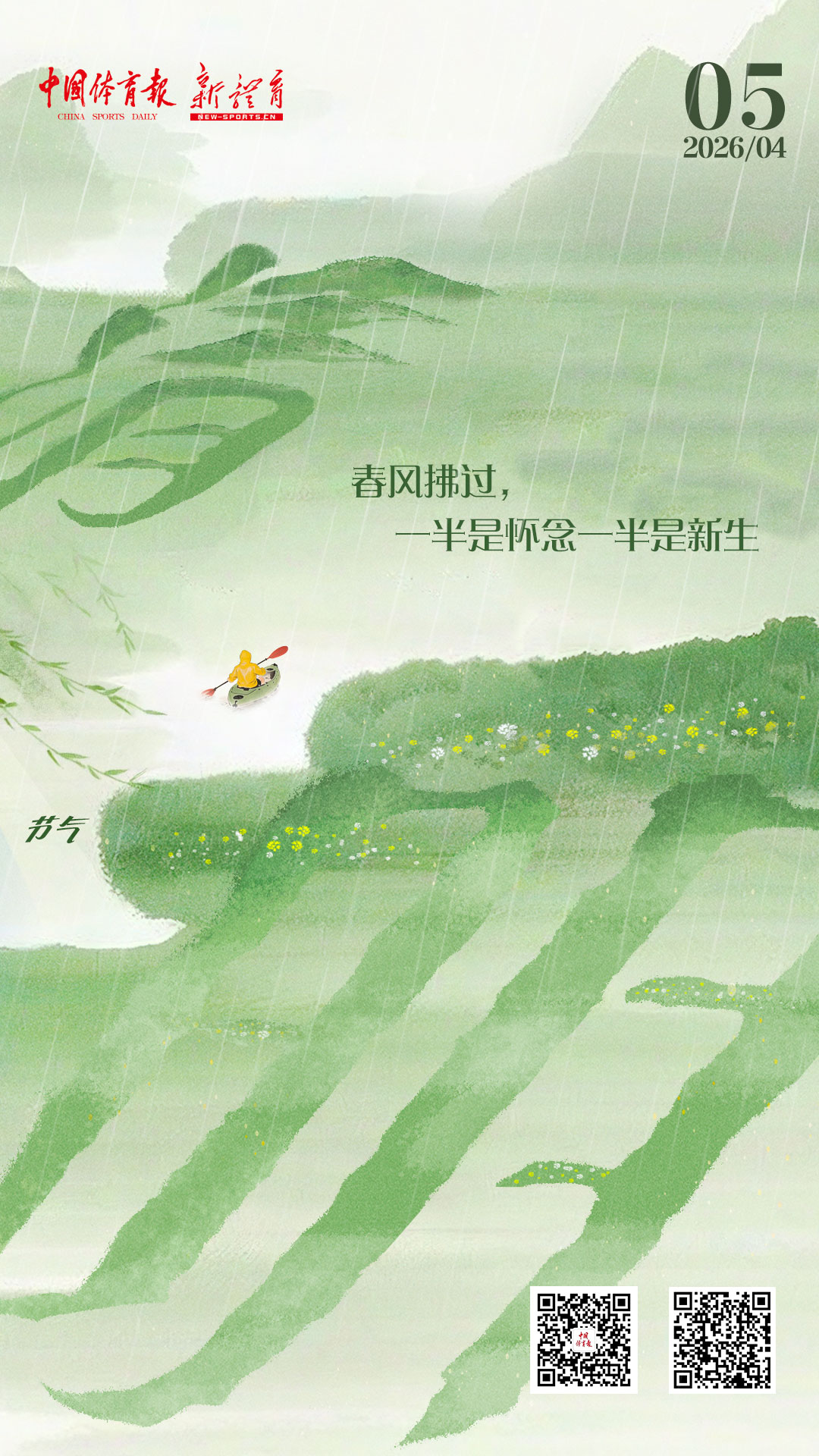 清明节气海报.jpg