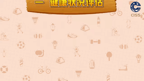 青少年科学健身20条第四条2.gif