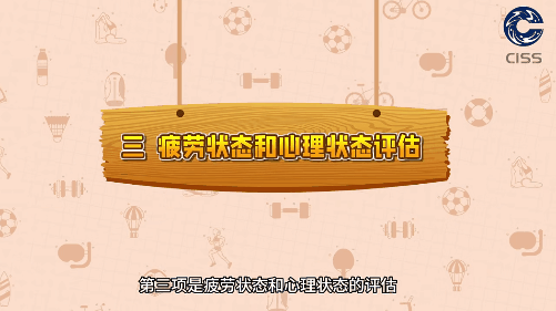 青少年科学健身20条第四条4.gif