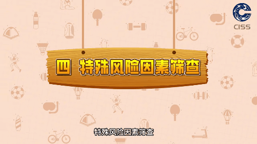 青少年科学健身20条第四条5.gif