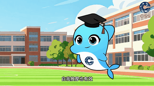 青少年科学健身20条第七条3.gif