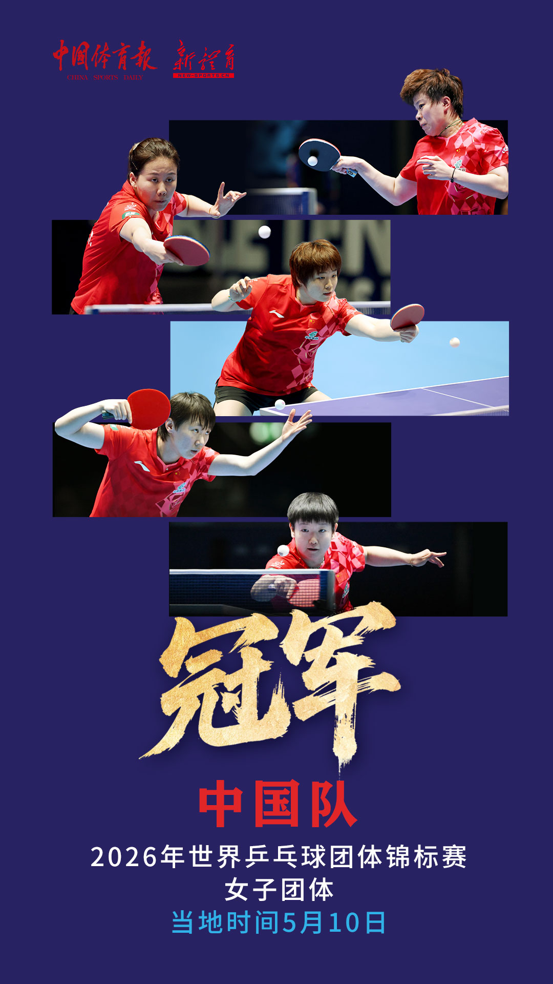 女团夺冠.jpg