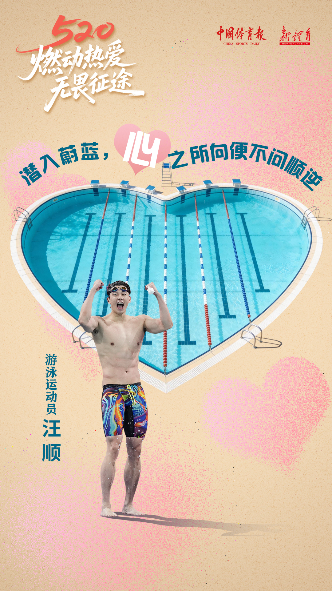 汪顺.jpg