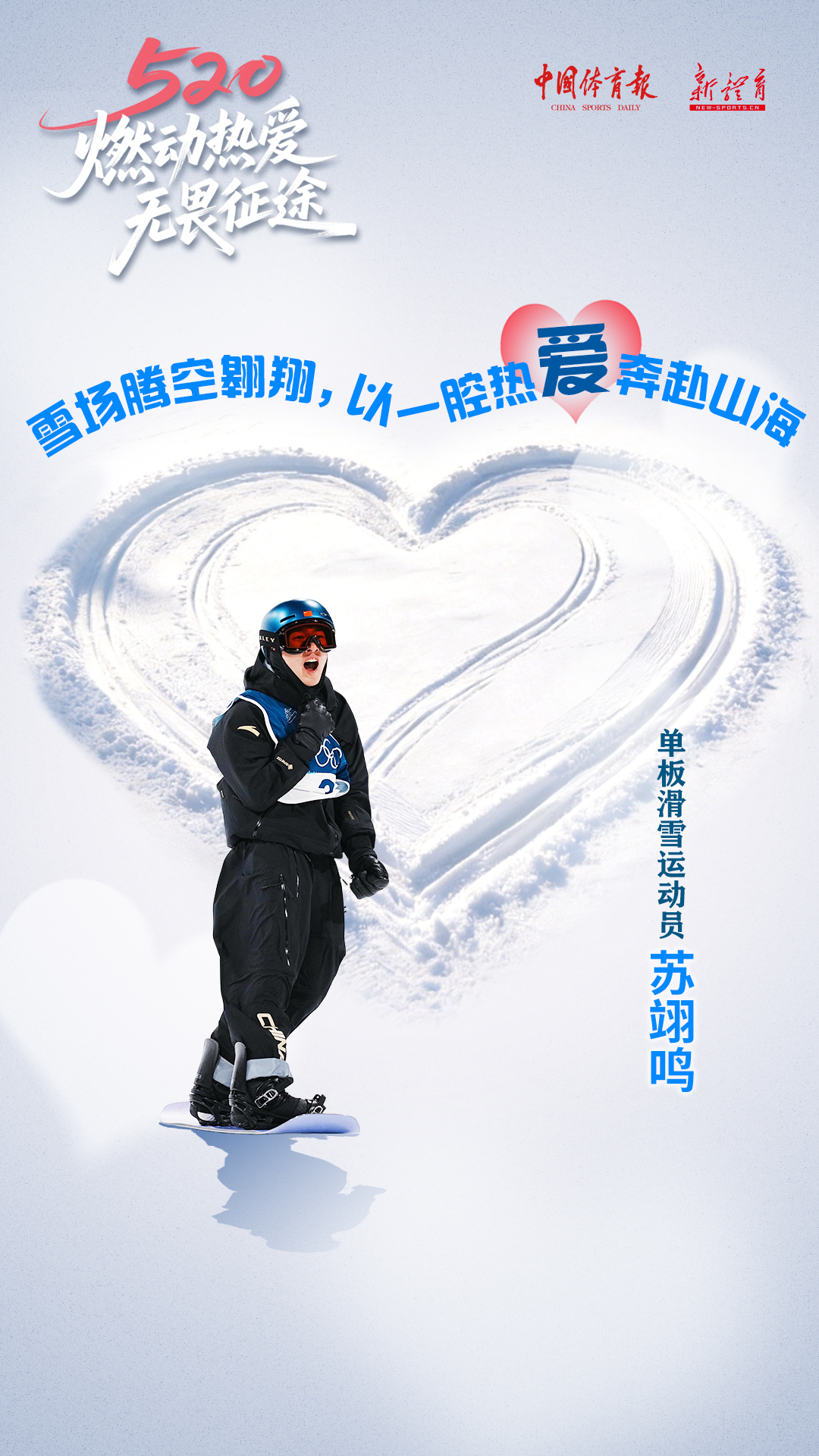 苏翊鸣.jpg