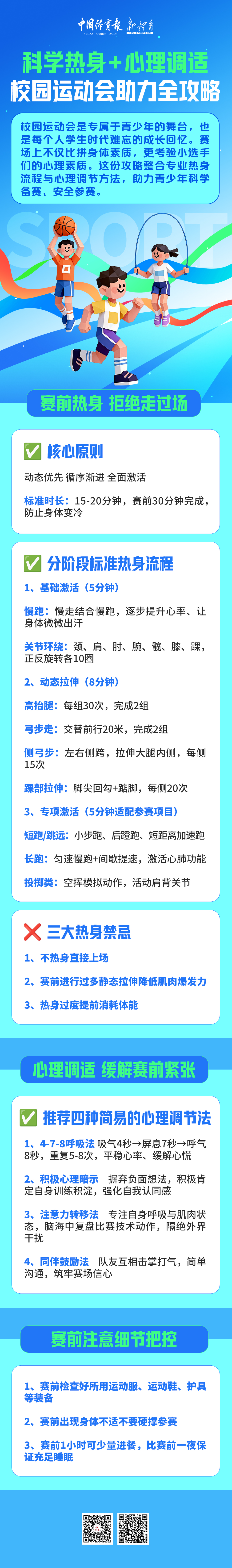 运动会.jpg