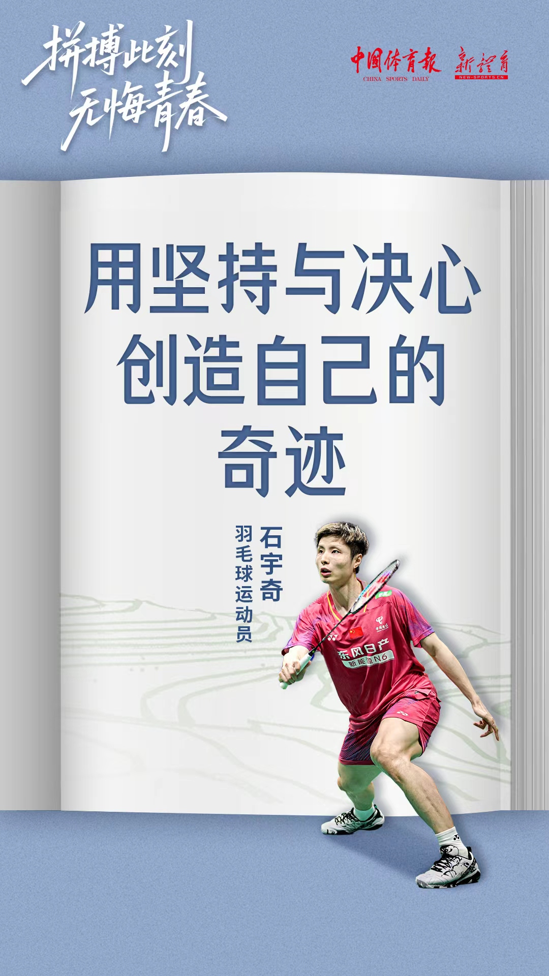石宇奇.jpg