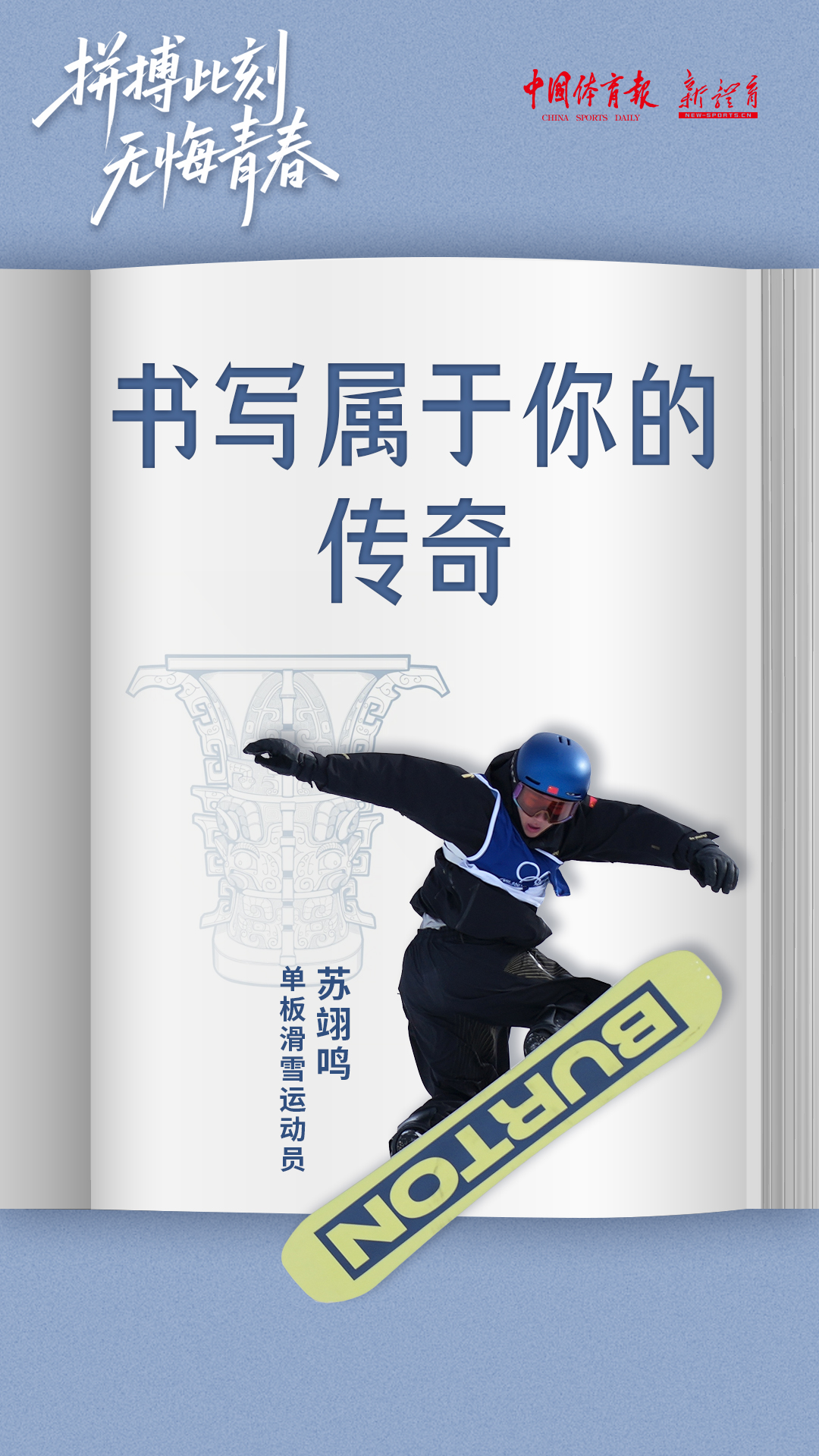 苏翊鸣.jpg