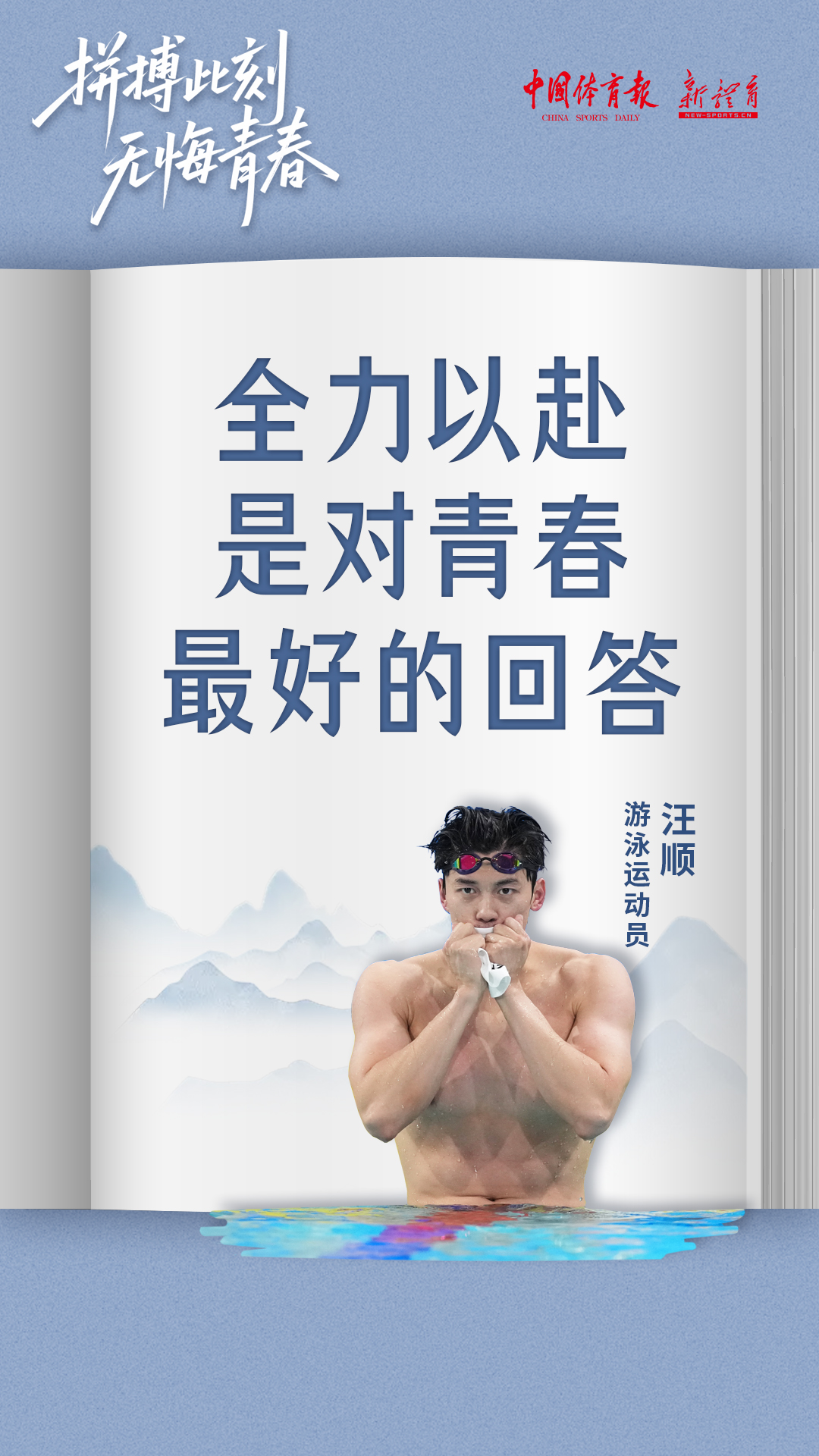 汪顺.jpg