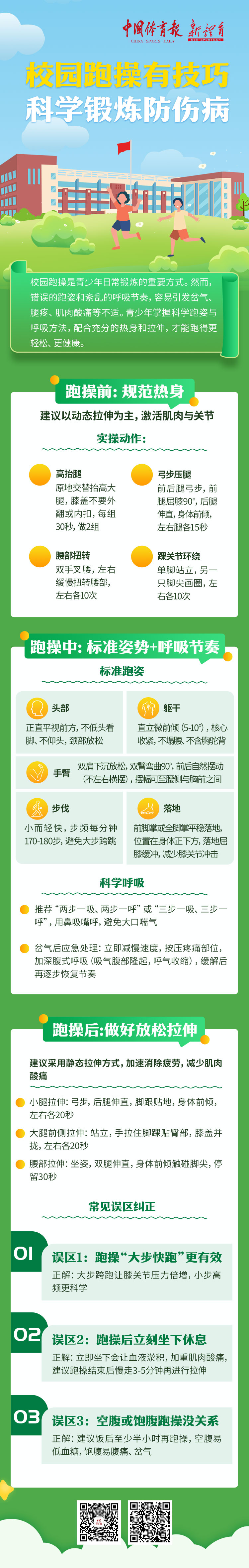 跑操.jpg