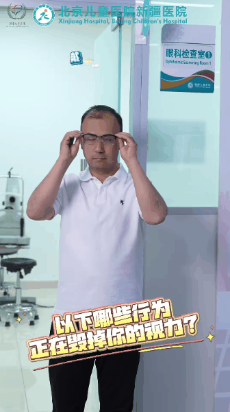 护眼常识05.gif