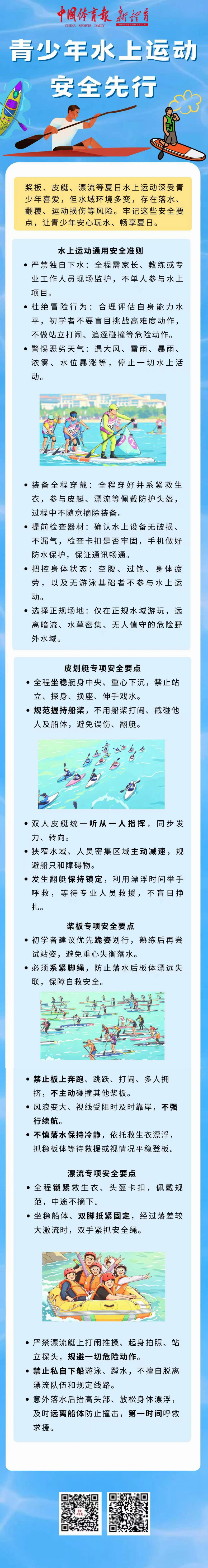水上运动.jpg
