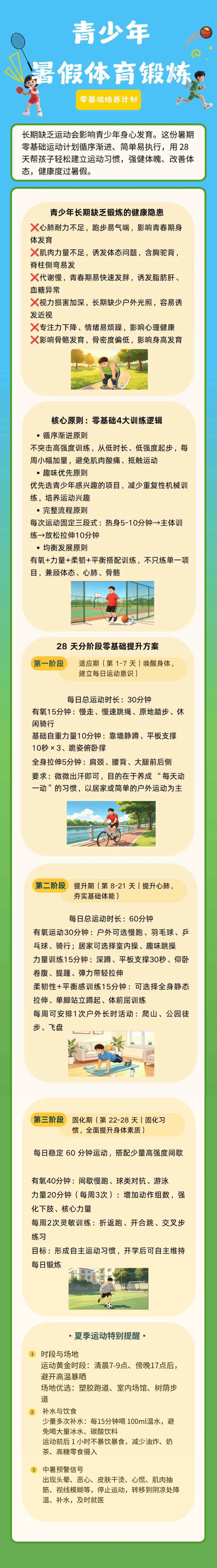暑假锻炼计划.jpg