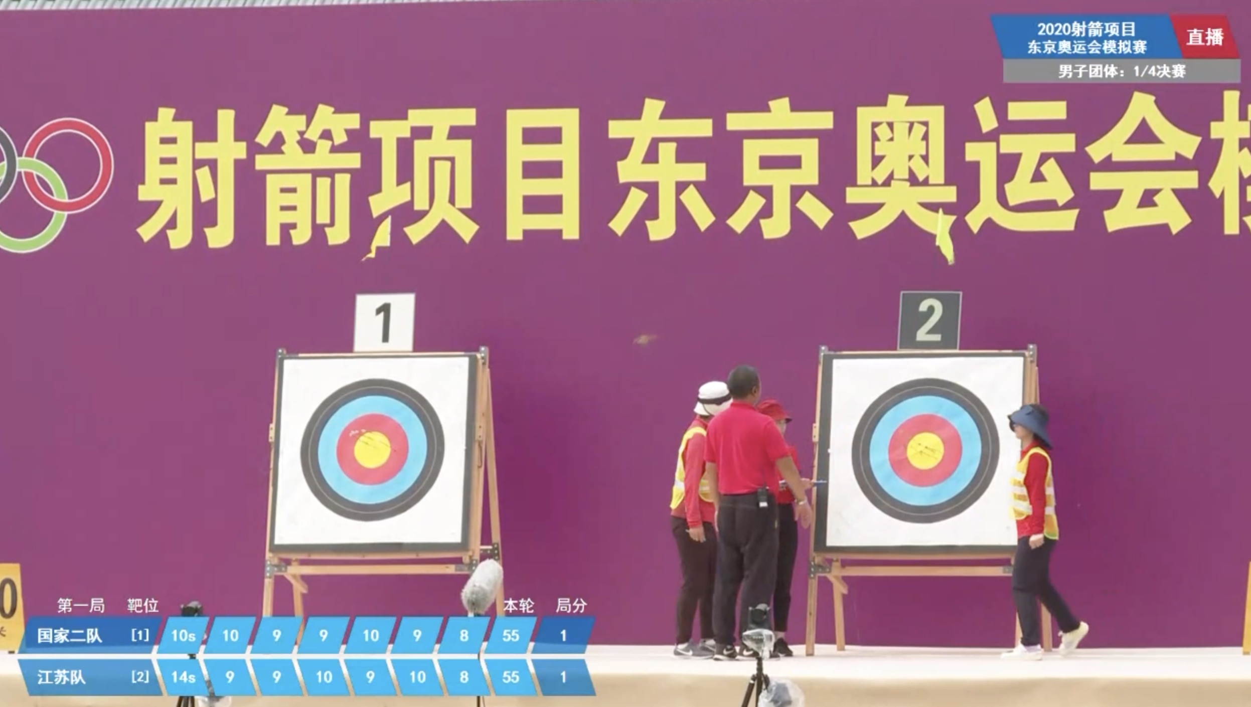 直播回看 | 射箭项目东京奥运会模拟赛男子团体金牌赛