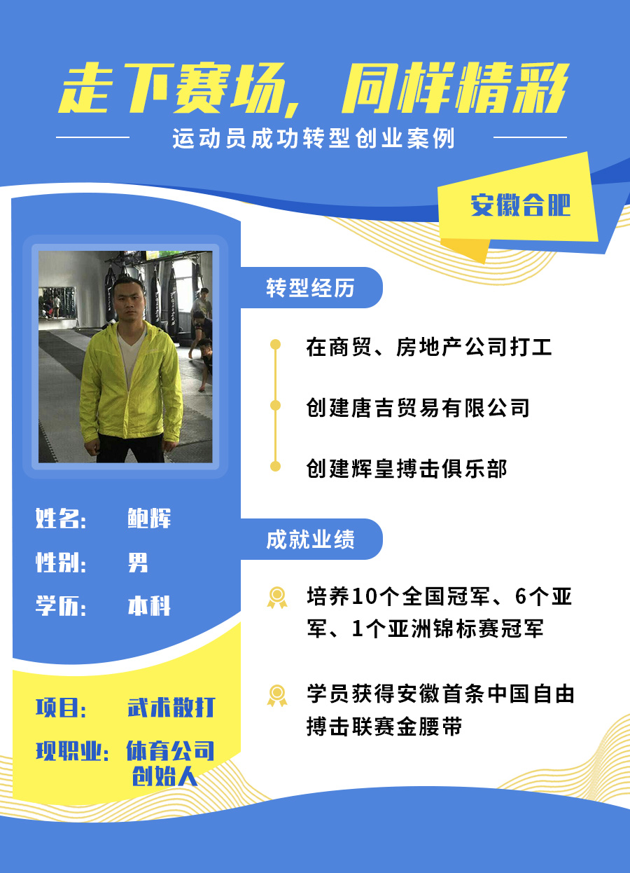 鲍辉 已发.jpg