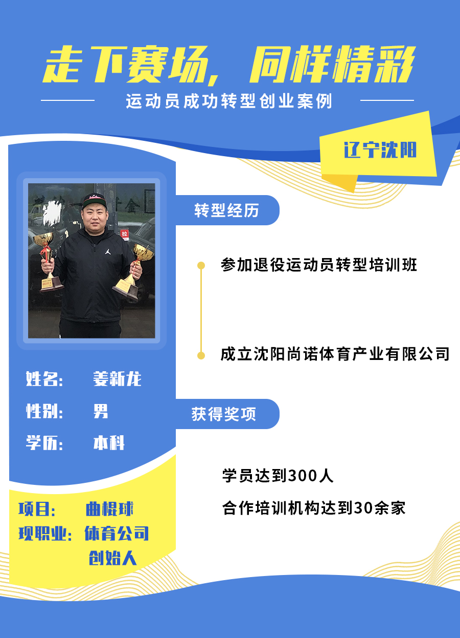 姜新龙-.jpg