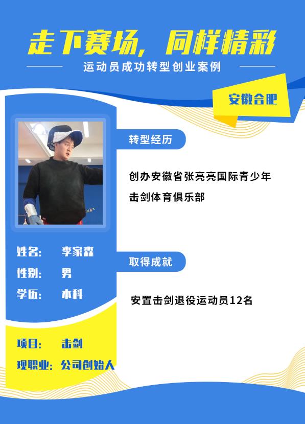 安徽创业李家森.jpg