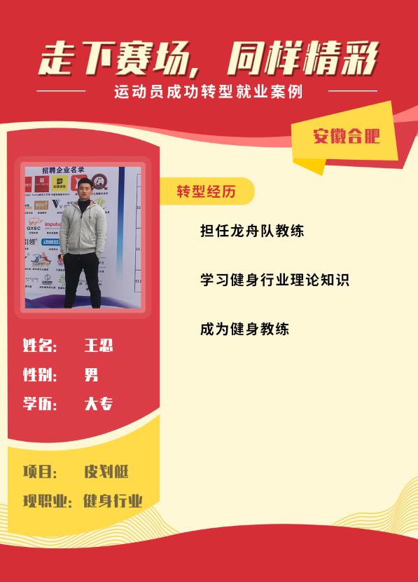安徽就业王忍.jpg