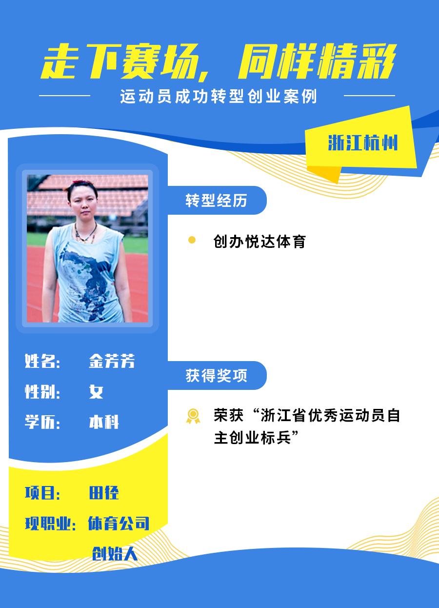浙江金芳芳-缺照片.jpg