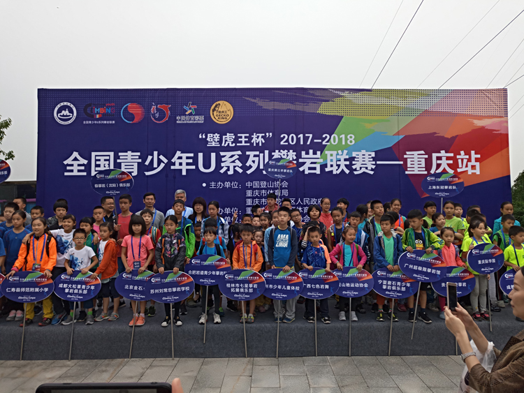 2018年全国U系列攀岩联赛（重庆）.jpg