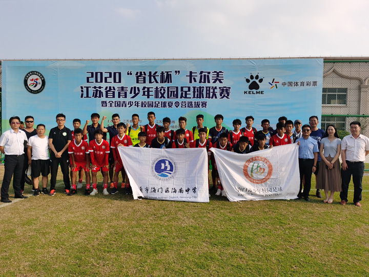 卡尔美江苏省青少年校园足球联赛.jpg 卡尔美江苏省青少年校园足球联赛.jpg
