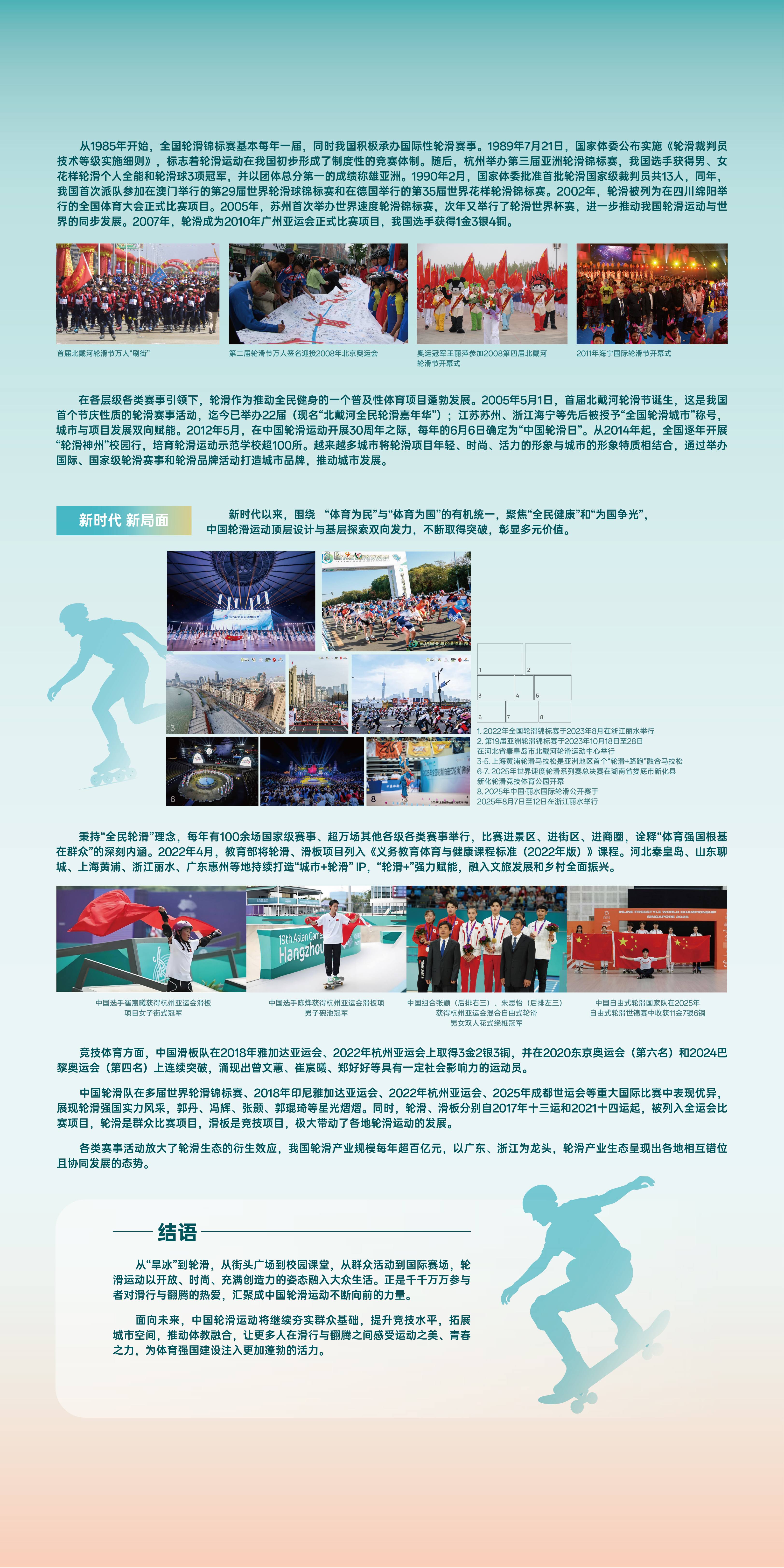 4.轮滑110x210cm-2.jpg