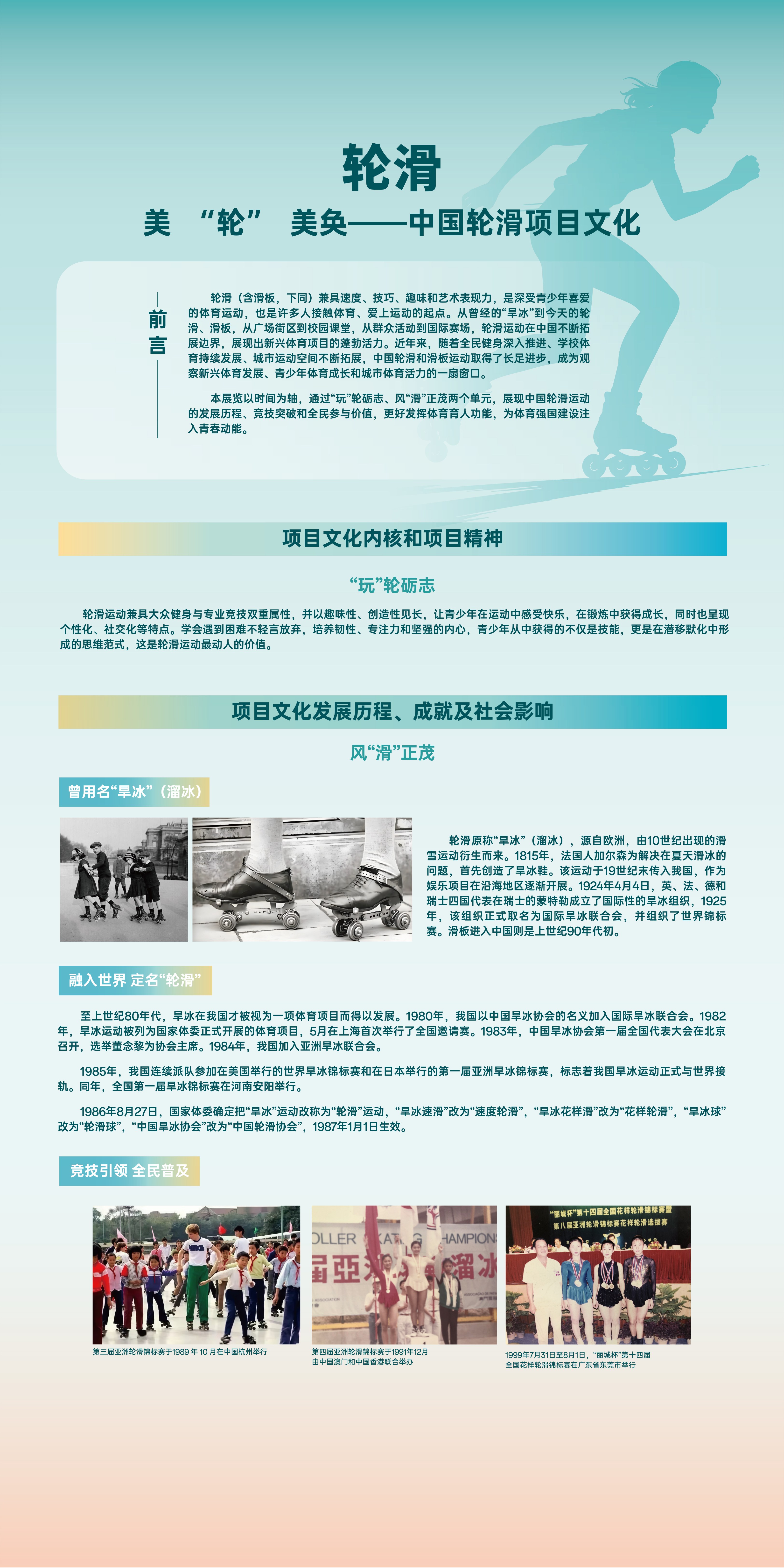 4.轮滑110x210cm-1.jpg