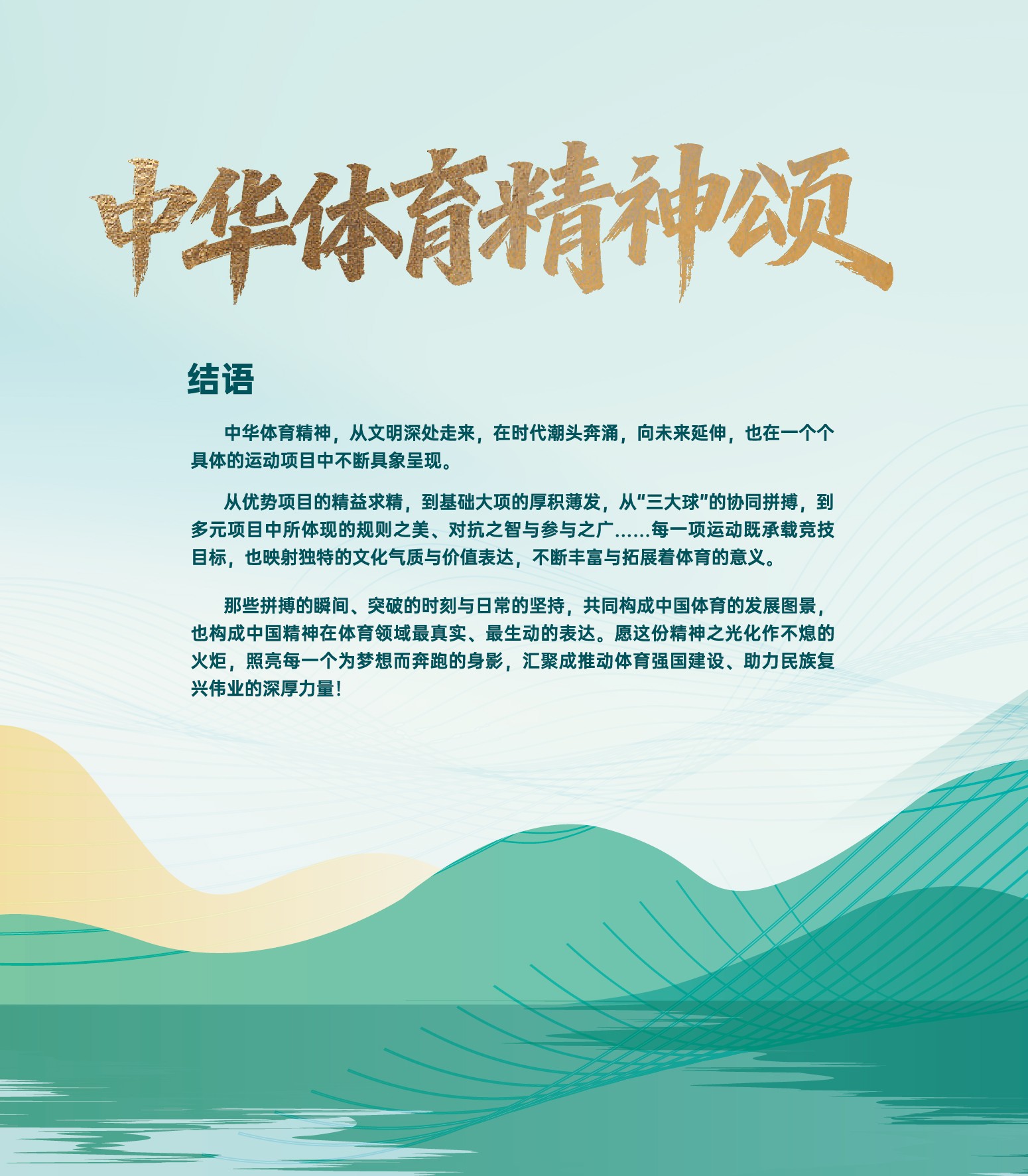 结语墙-9.2x3m高.jpg