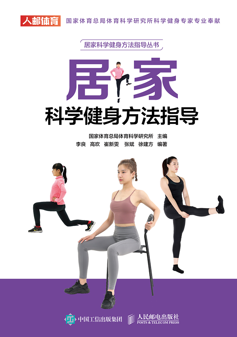 封面-居家科学健身方法指导（电子书）.jpg