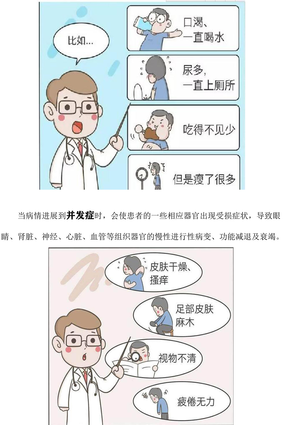 武汉体育学院-微文类-运动“降糖”，拒绝做“糖人”-2.jpg