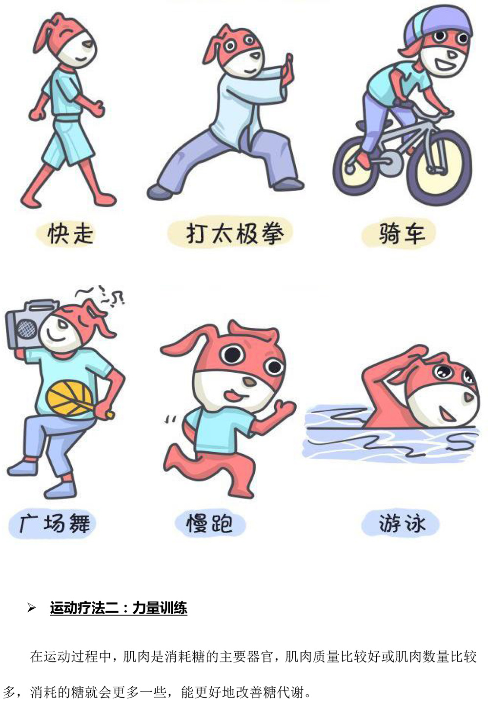 武汉体育学院-微文类-运动“降糖”，拒绝做“糖人”-5.jpg