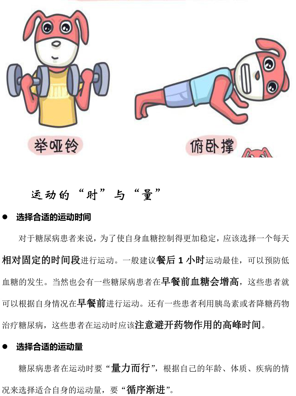武汉体育学院-微文类-运动“降糖”，拒绝做“糖人”-6.jpg