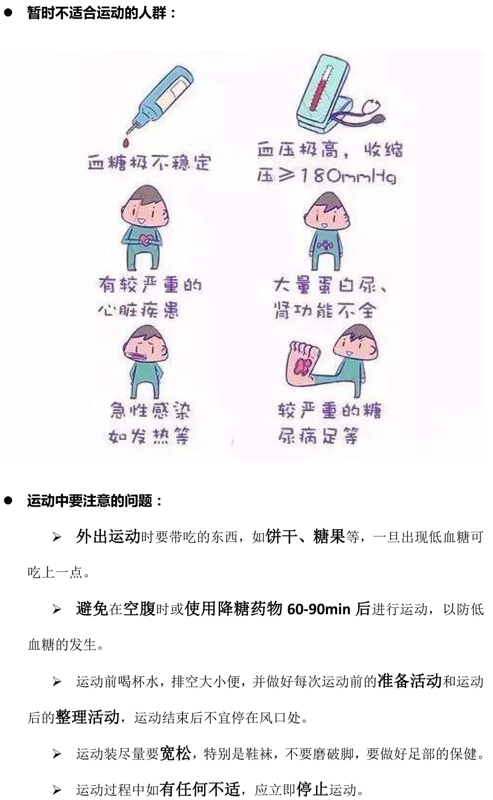 武汉体育学院-微文类-运动“降糖”，拒绝做“糖人”-8.jpg