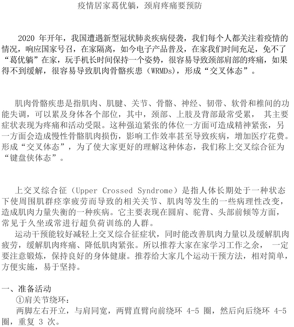山东体育学院-科普微文-疫情居家葛优躺，颈肩疼痛要预防-1.jpg