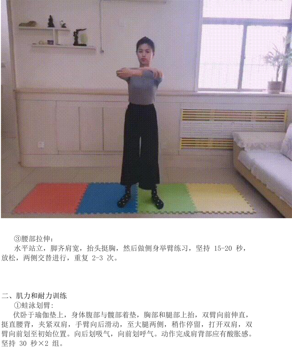 山东体育学院-科普微文-疫情居家葛优躺，颈肩疼痛要预防-3.jpg