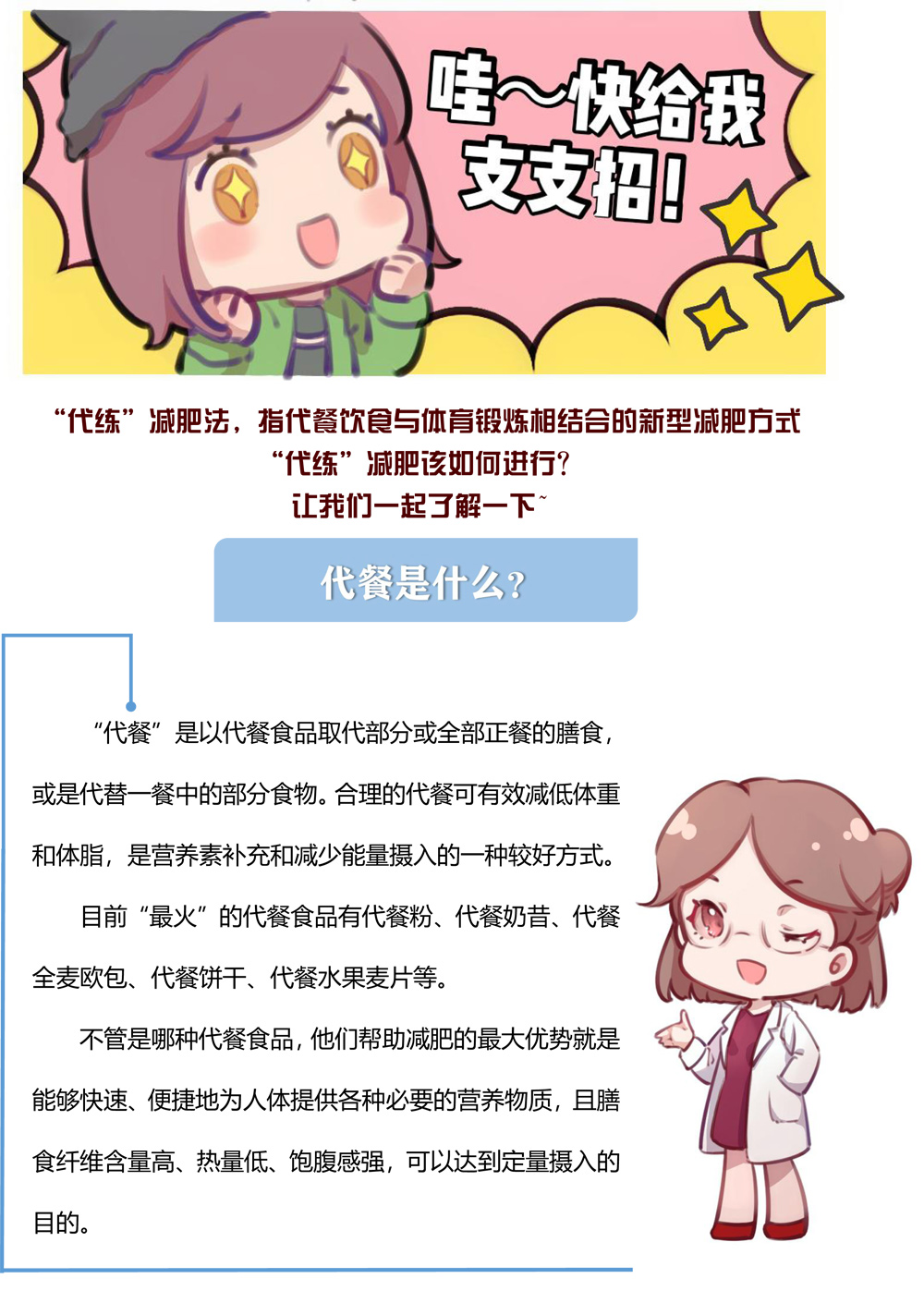 广西壮族自治区江滨医院-体育科普微文-《医体融合代练减肥——你不知道的事》-4.jpg