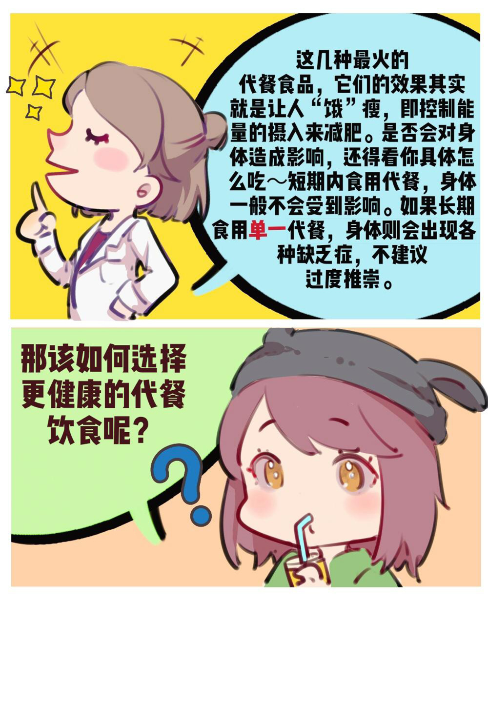 广西壮族自治区江滨医院-体育科普微文-《医体融合代练减肥——你不知道的事》-6.jpg