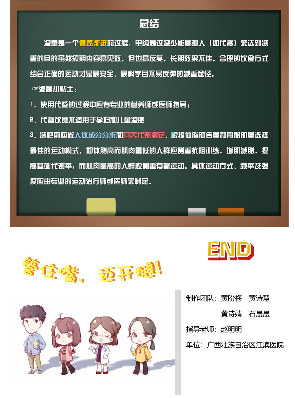 广西壮族自治区江滨医院-体育科普微文-《医体融合代练减肥——你不知道的事》-13.jpg