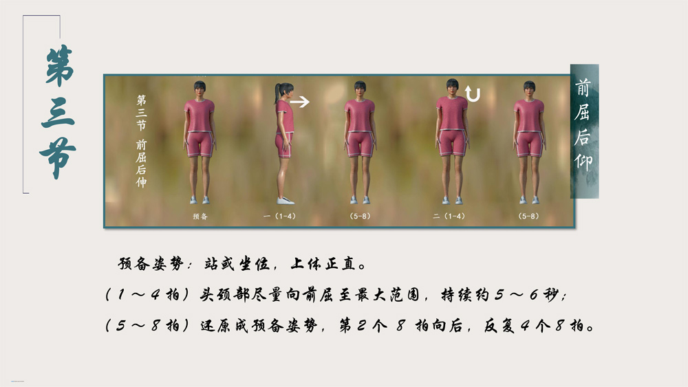 南阳医学高等专科学校-体育科普微文-医疗体操辅助治疗颈椎病-10.jpg