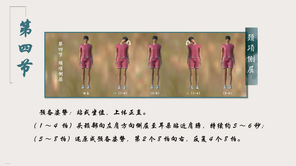 南阳医学高等专科学校-体育科普微文-医疗体操辅助治疗颈椎病-11.jpg