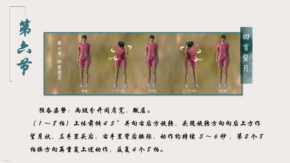 南阳医学高等专科学校-体育科普微文-医疗体操辅助治疗颈椎病-13.jpg
