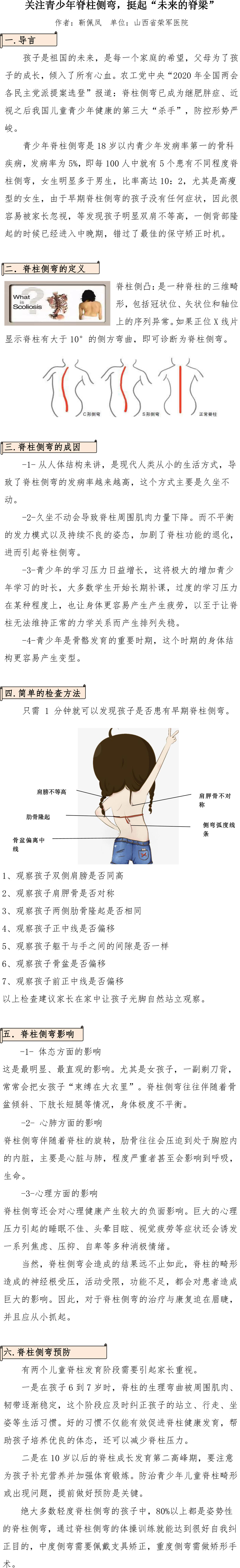 山西省荣军医院-科普微文-青少年脊柱侧弯-1.jpg