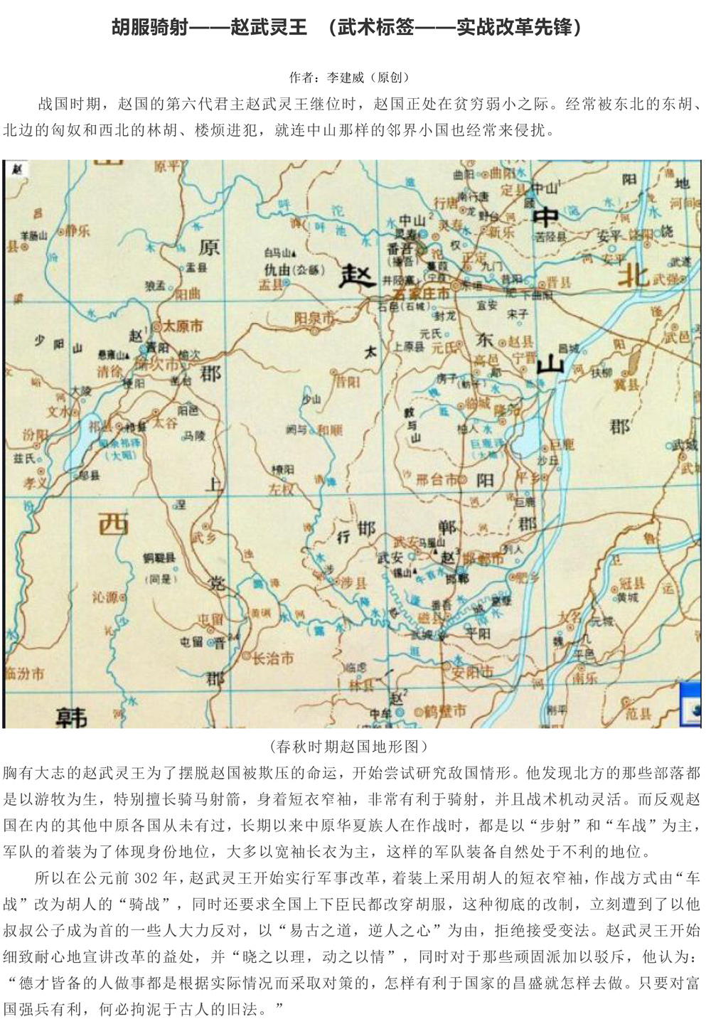 《胡服骑射》微文比赛-1.jpg
