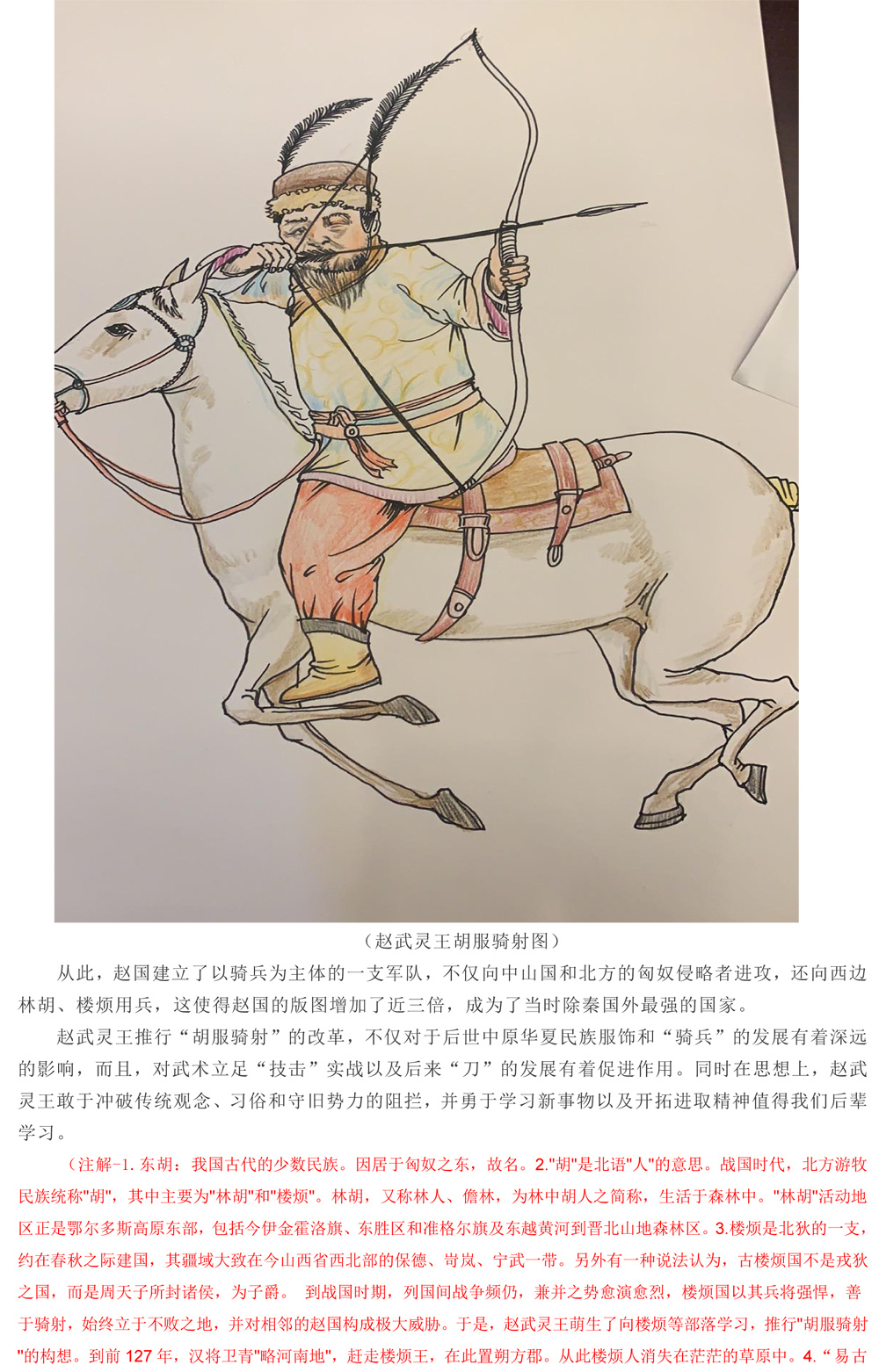 《胡服骑射》微文比赛-2.jpg