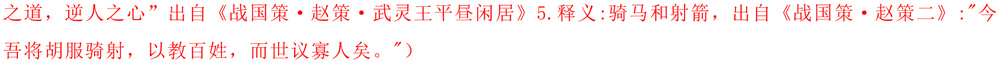 《胡服骑射》微文比赛-3.jpg