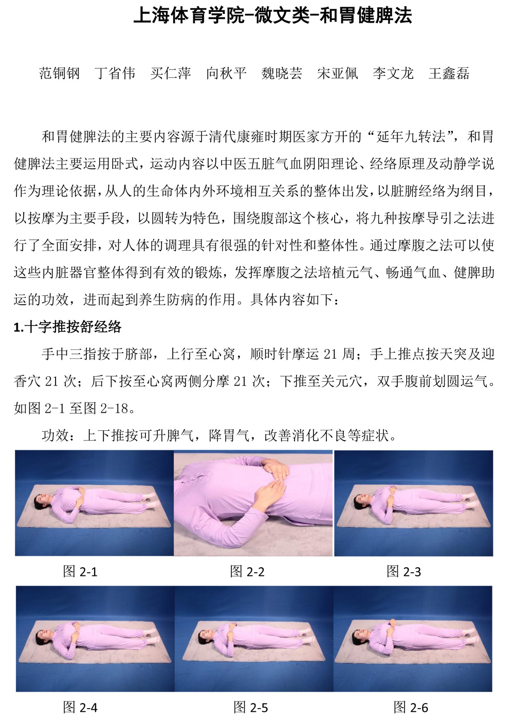 上海体育学院-微文类-和胃健脾法（全文）-1.jpg