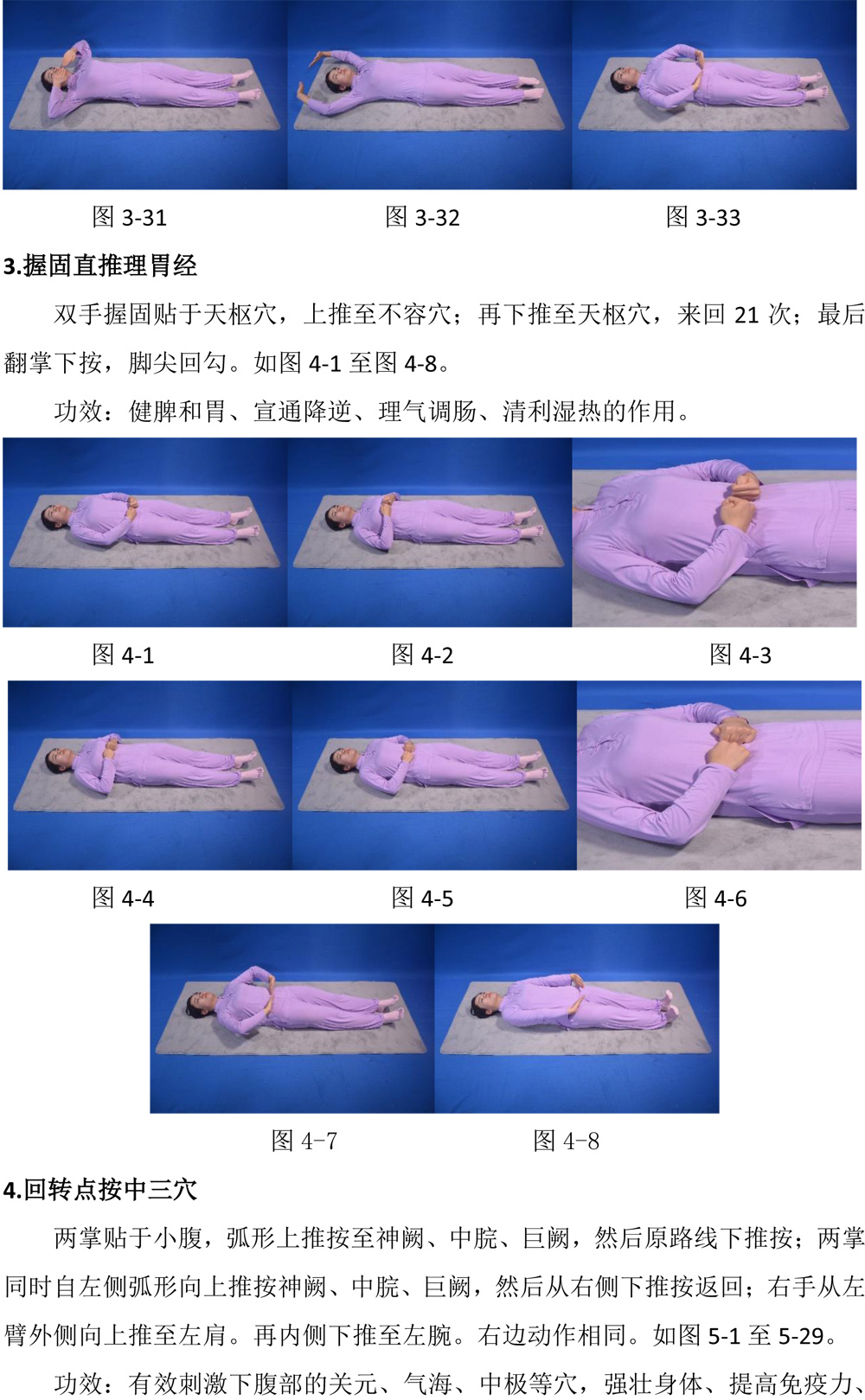 上海体育学院-微文类-和胃健脾法（全文）-5.jpg