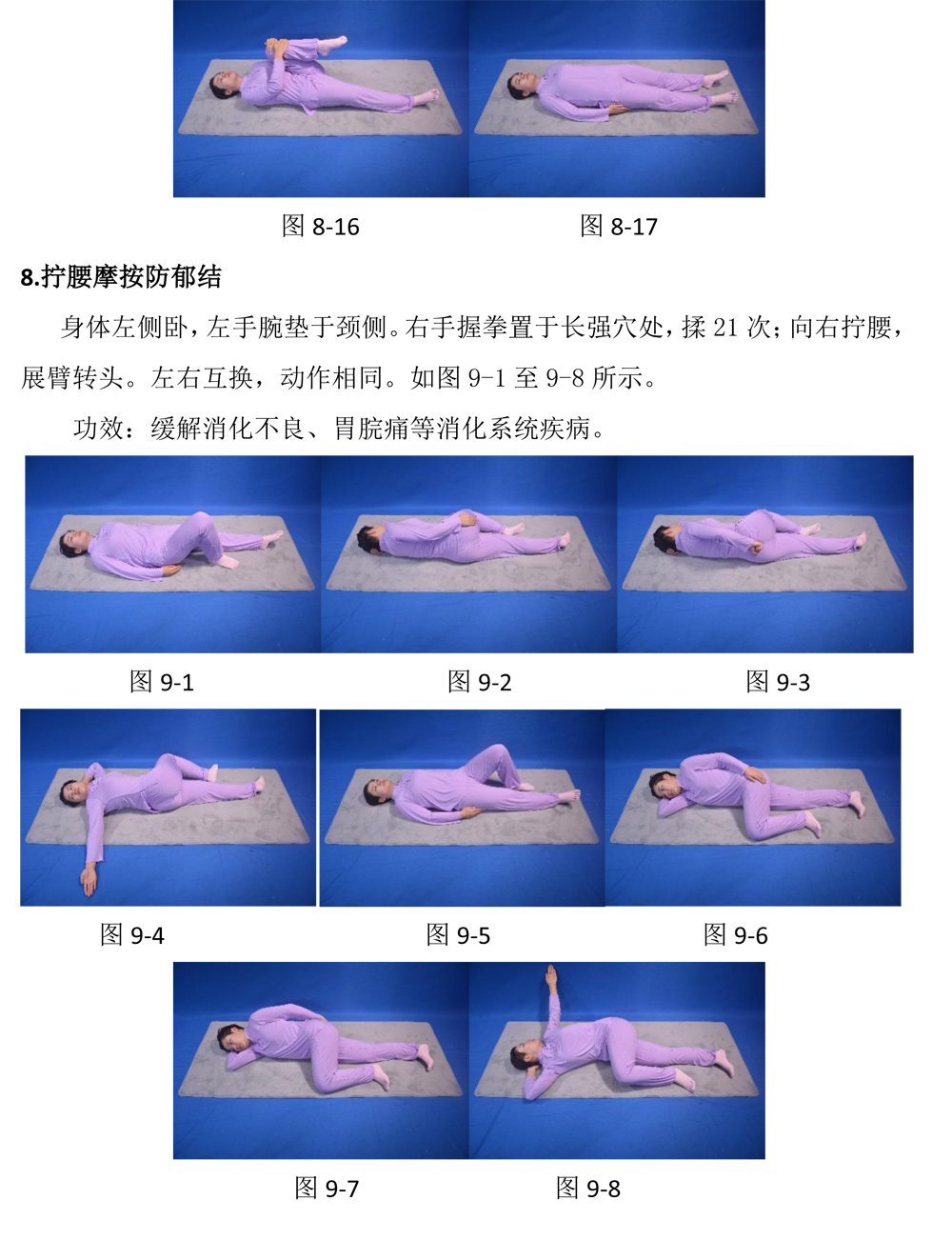 上海体育学院-微文类-和胃健脾法（全文）-12.jpg