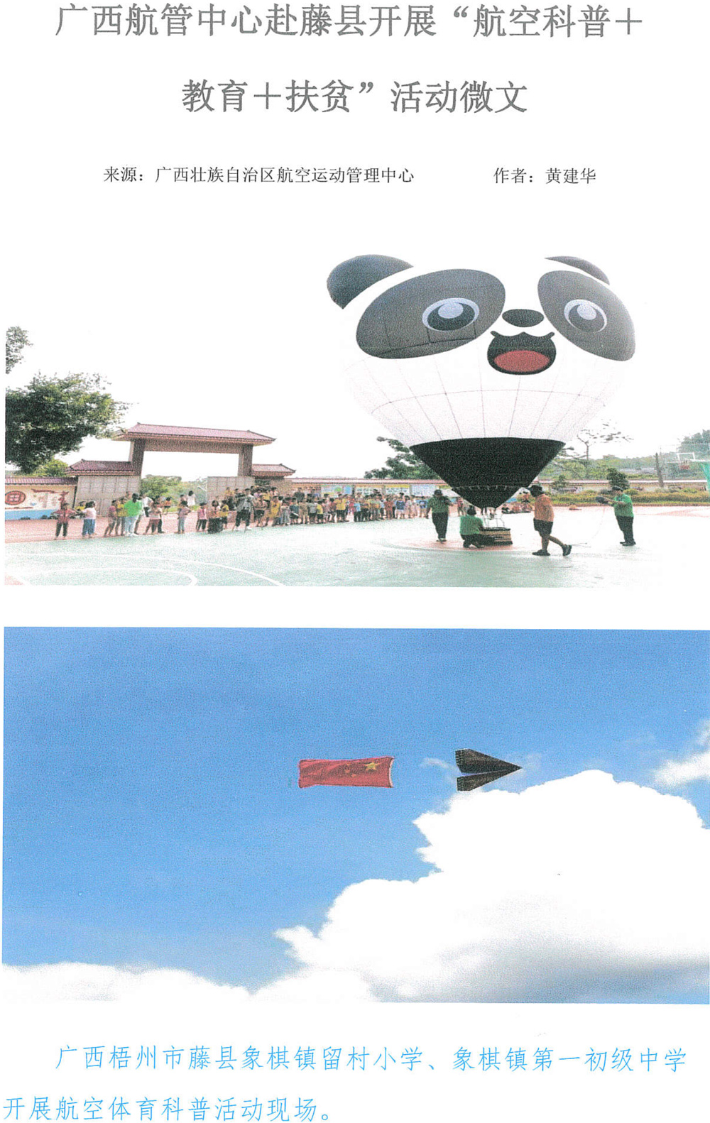 广西壮族自治区航空运动管理中心-微文类-航空体育科普微文-1.jpg