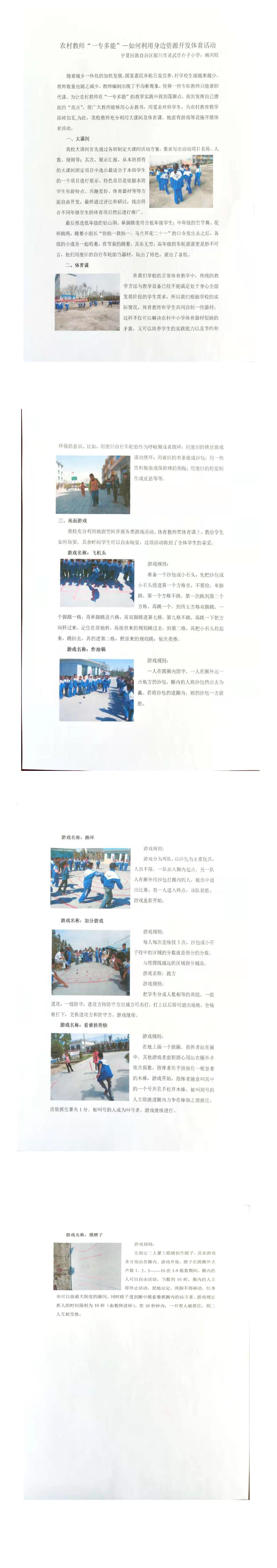 如何利用身边资源开发体育活动.jpg